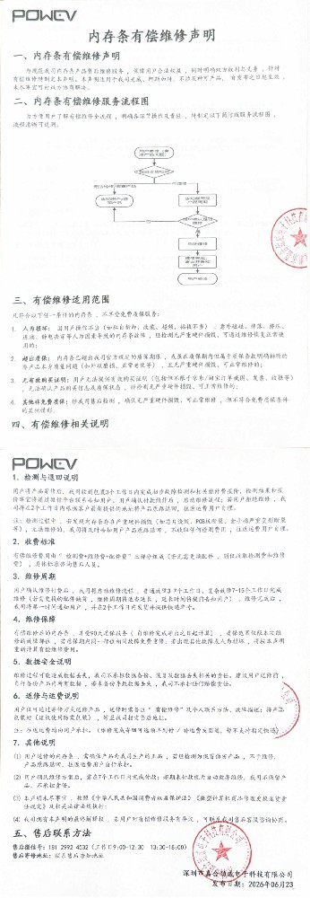 有偿维修条例 1.jpg