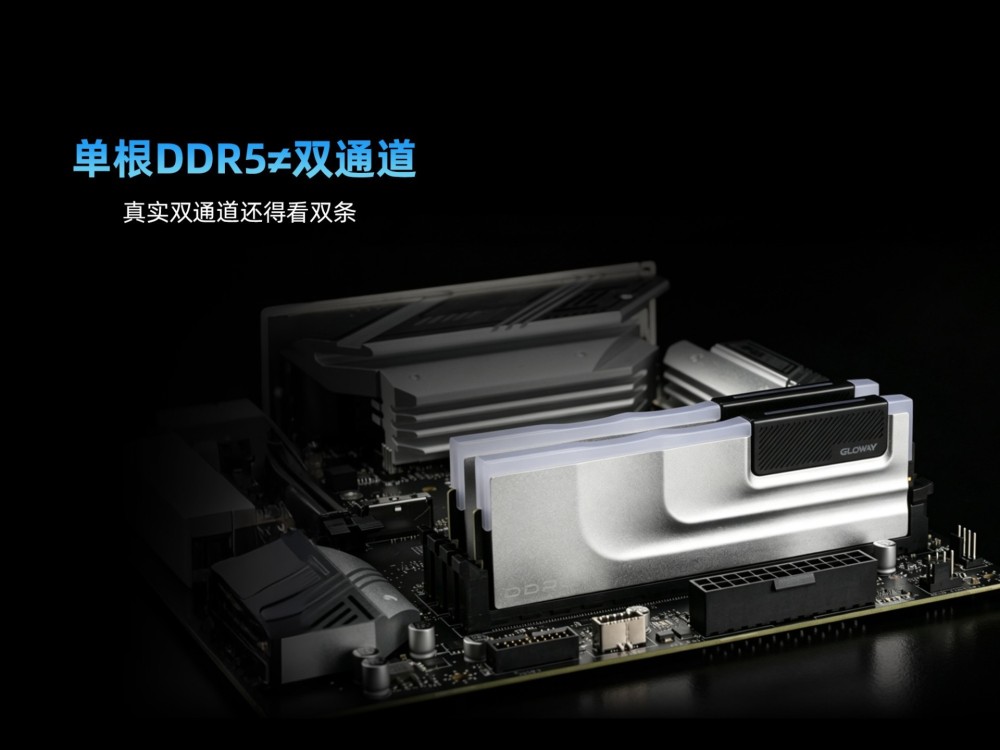 单根DDR5就是双通道？别被“伪双通道”给忽悠了